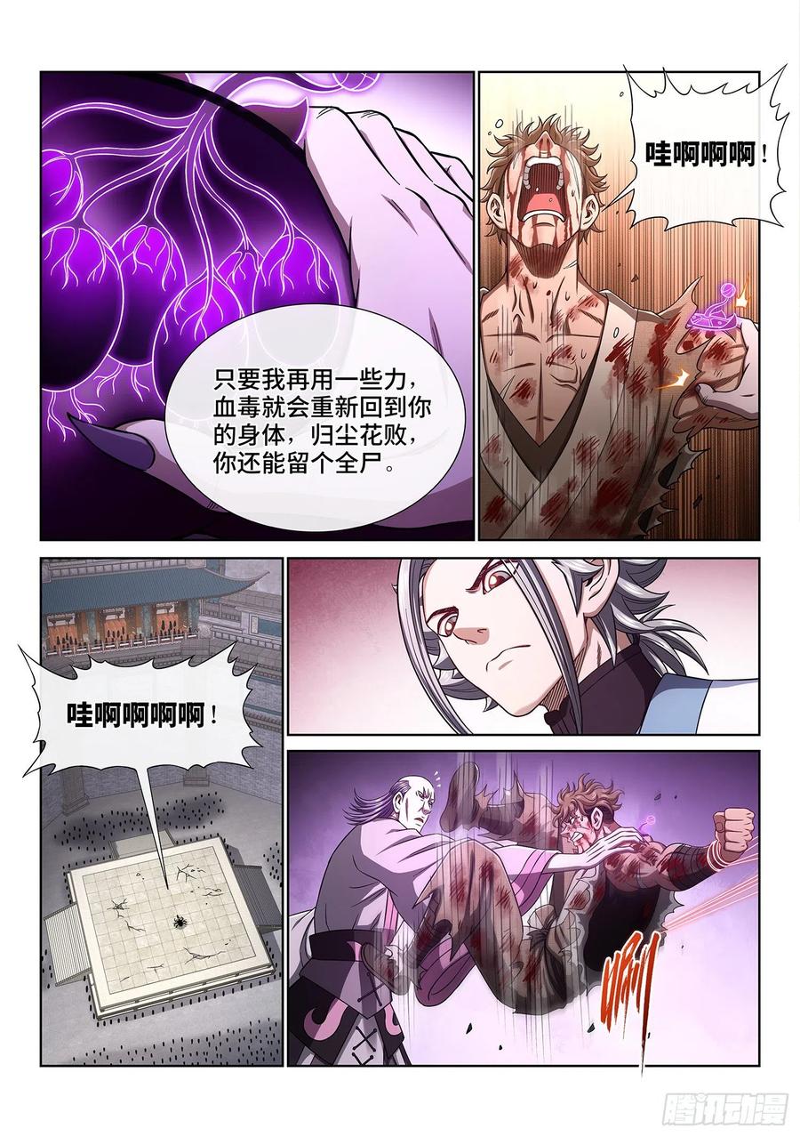 我是大神仙 第447话 ·唯一的机会 第6页