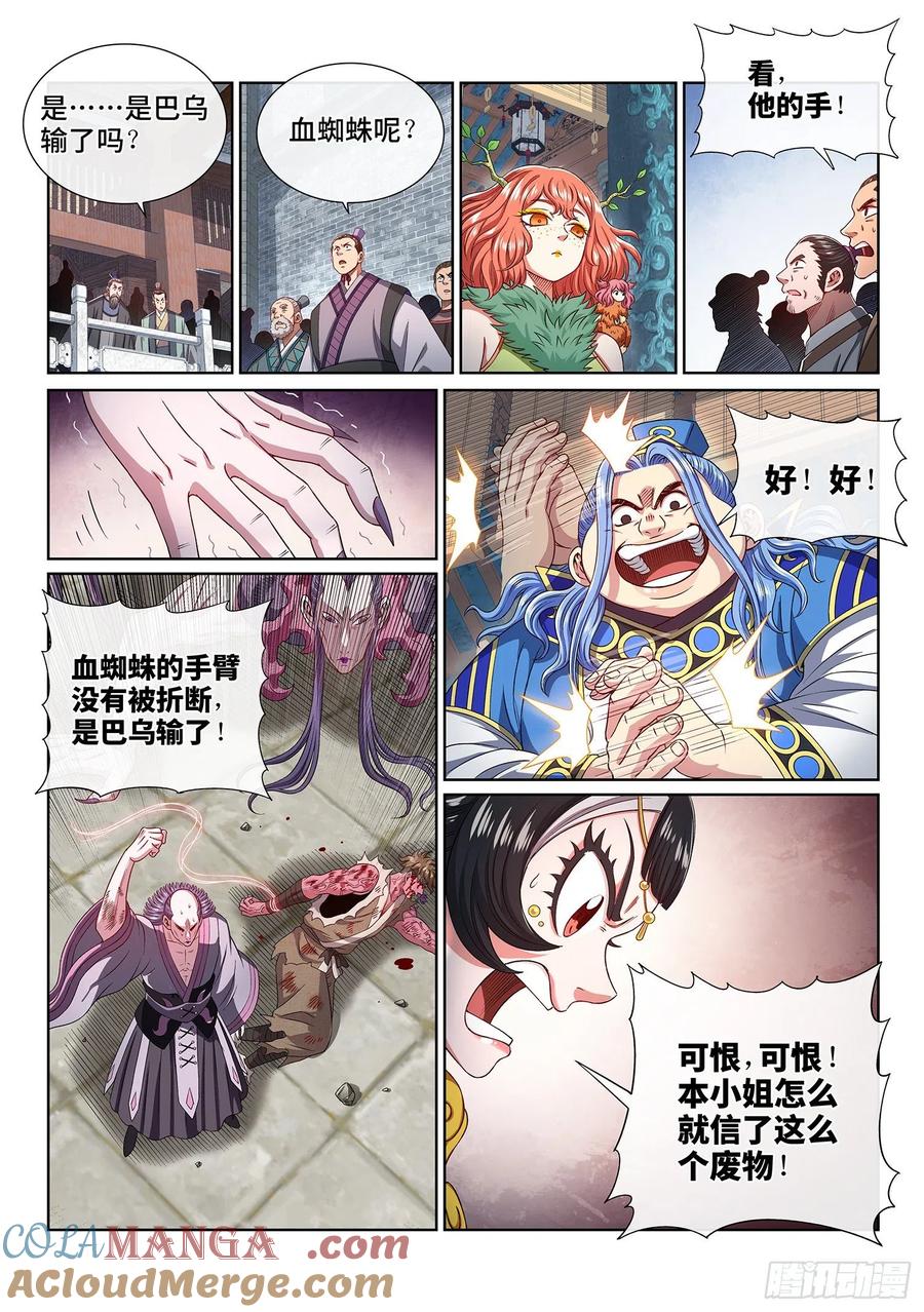 我是大神仙 第447话 ·唯一的机会 第11页