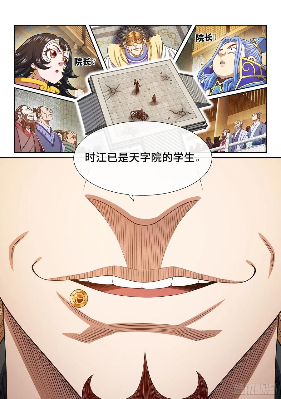 我是大神仙 第447话 ·唯一的机会 第16页