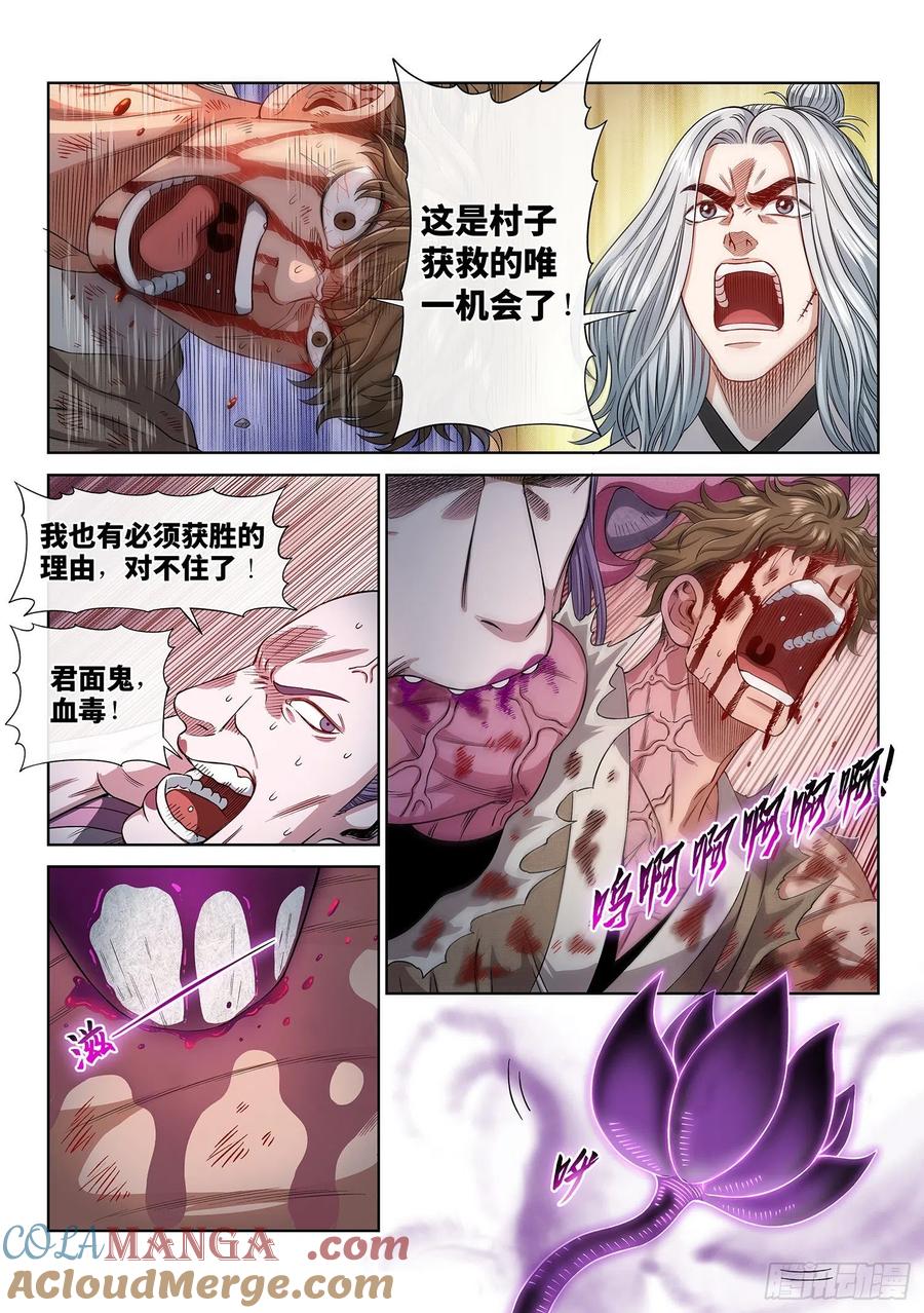 我是大神仙 第447话 ·唯一的机会 第9页