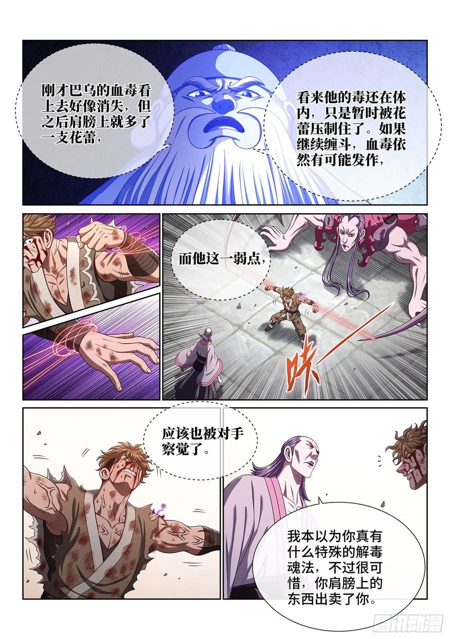 我是大神仙 第447话 ·唯一的机会 第4页