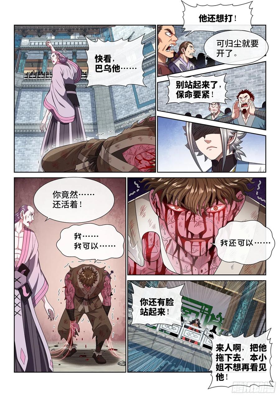 我是大神仙 第447话 ·唯一的机会 第12页