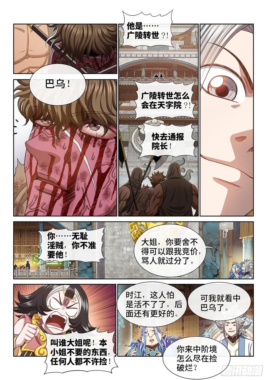 我是大神仙 第447话 ·唯一的机会 第14页