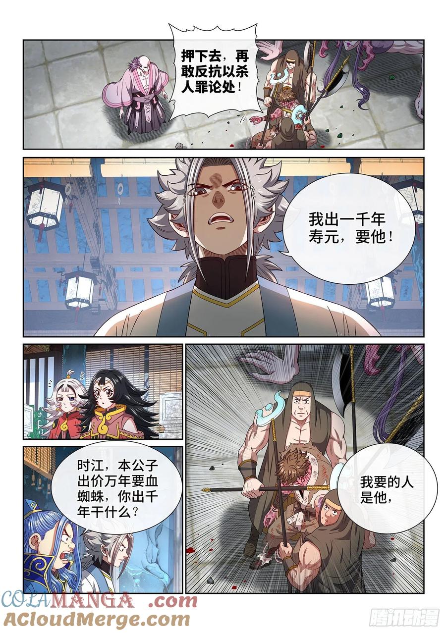 我是大神仙 第447话 ·唯一的机会 第13页