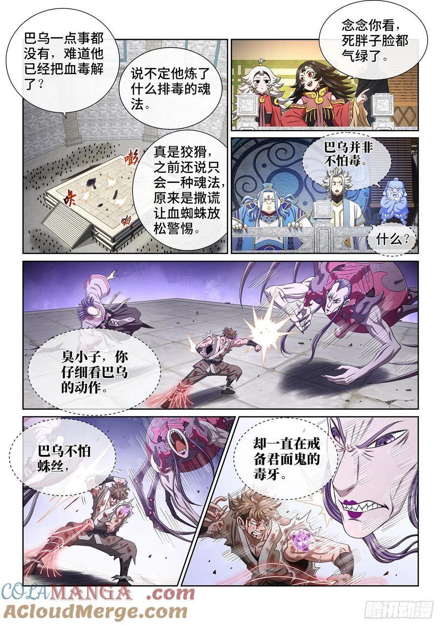 我是大神仙 第447话 ·唯一的机会 第3页