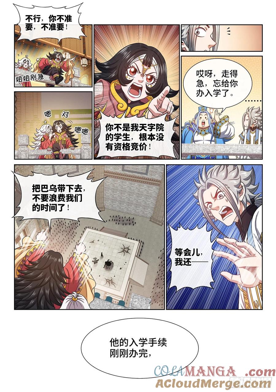 我是大神仙 第447话 ·唯一的机会 第15页