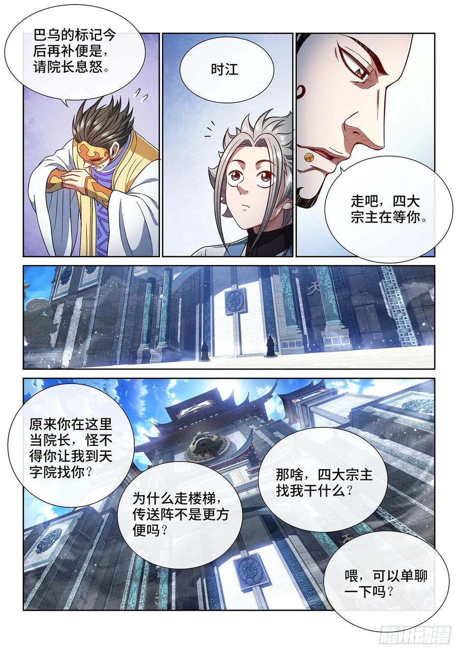 我是大神仙 第448话 ·规 矩 第6页
