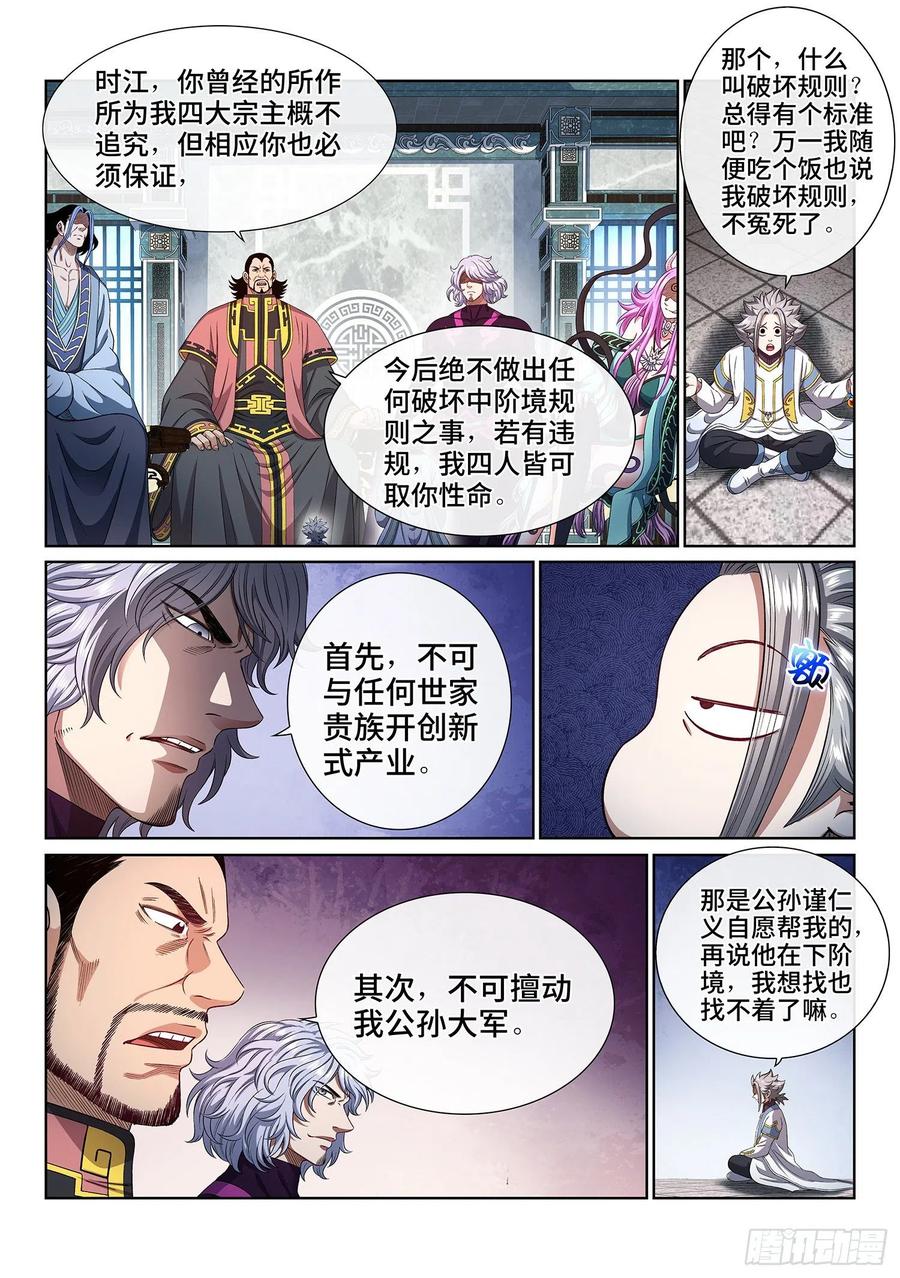 我是大神仙 第448话 ·规 矩 第14页