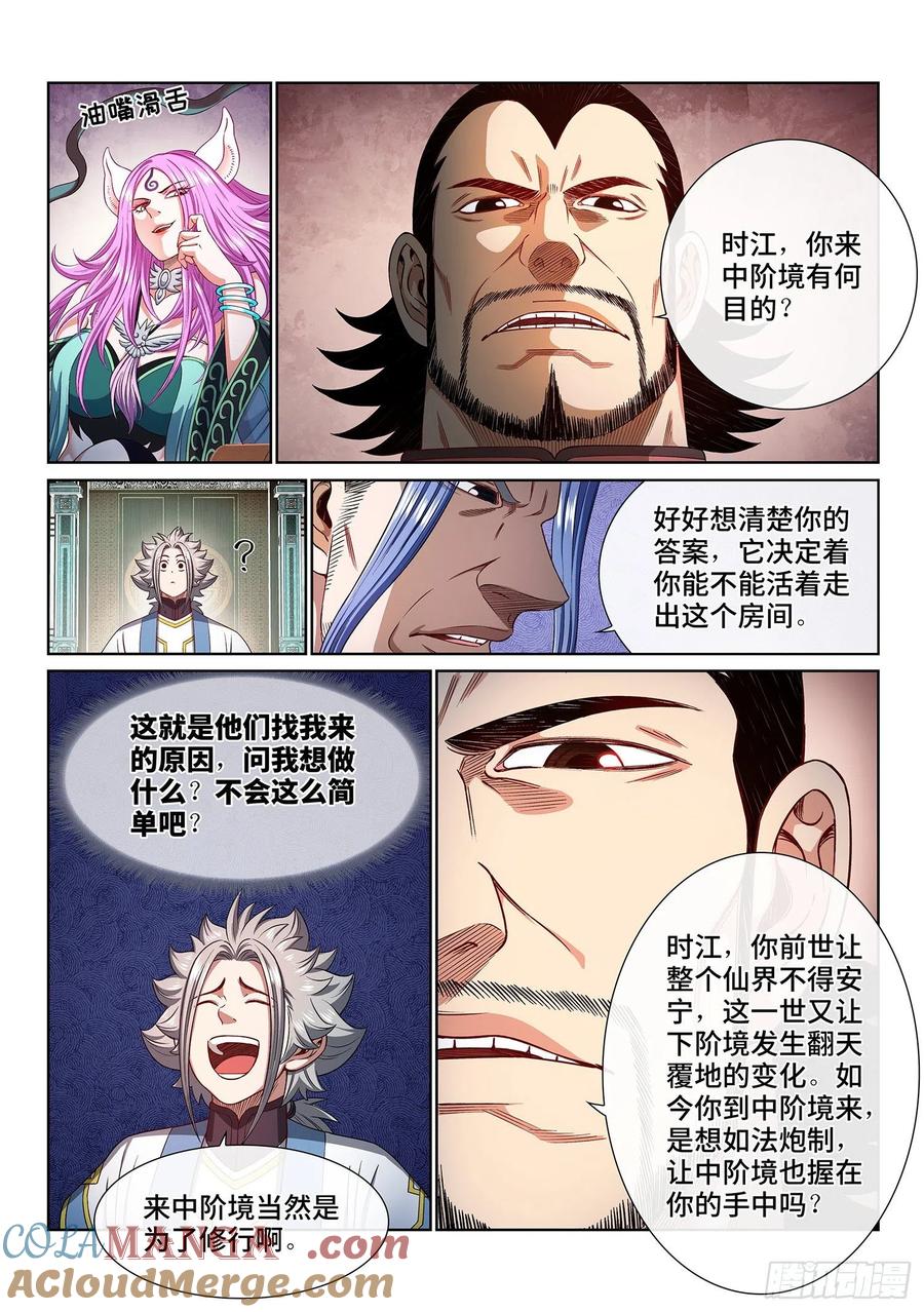 我是大神仙 第448话 ·规 矩 第11页