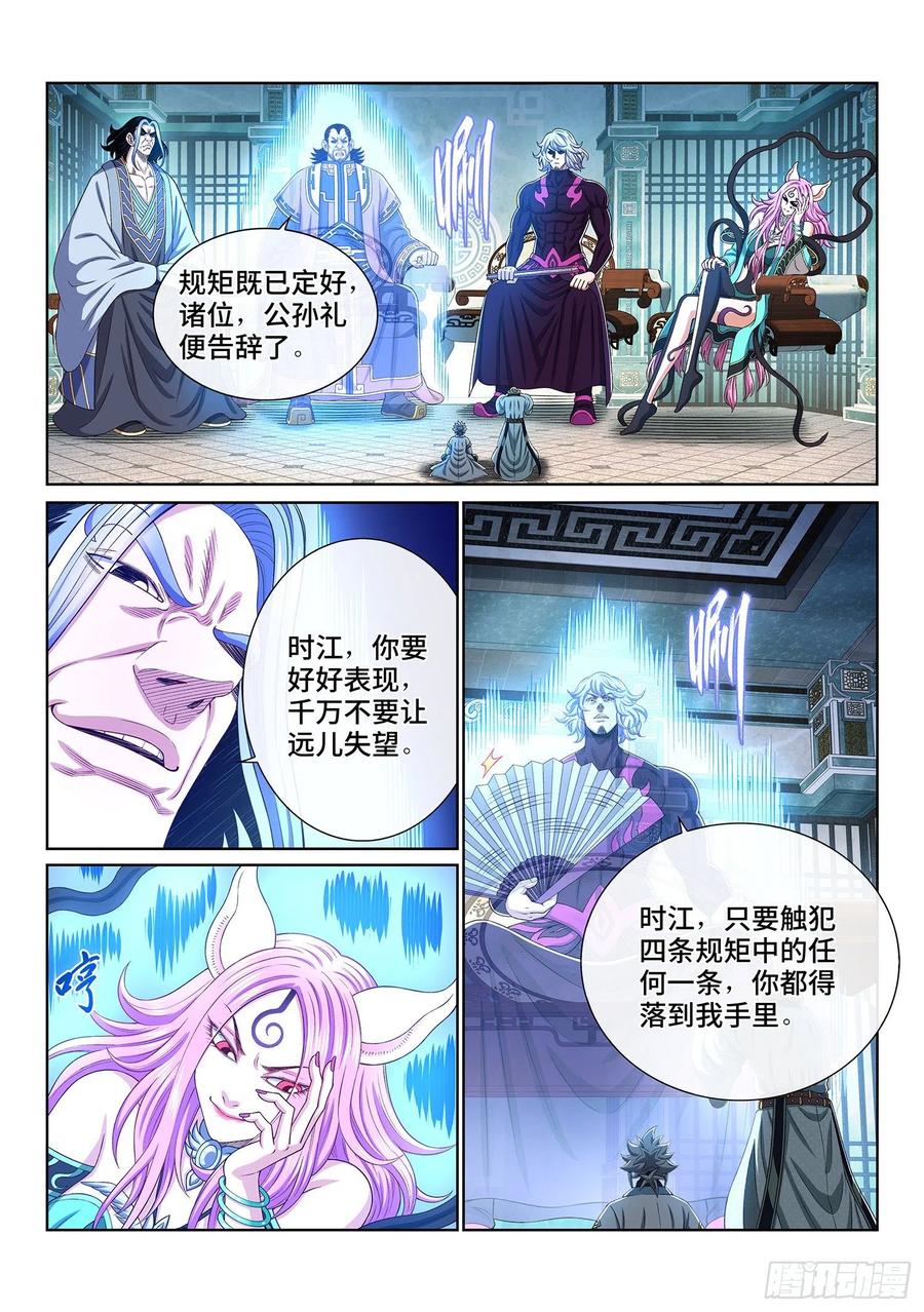 我是大神仙 第448话 ·规 矩 第16页