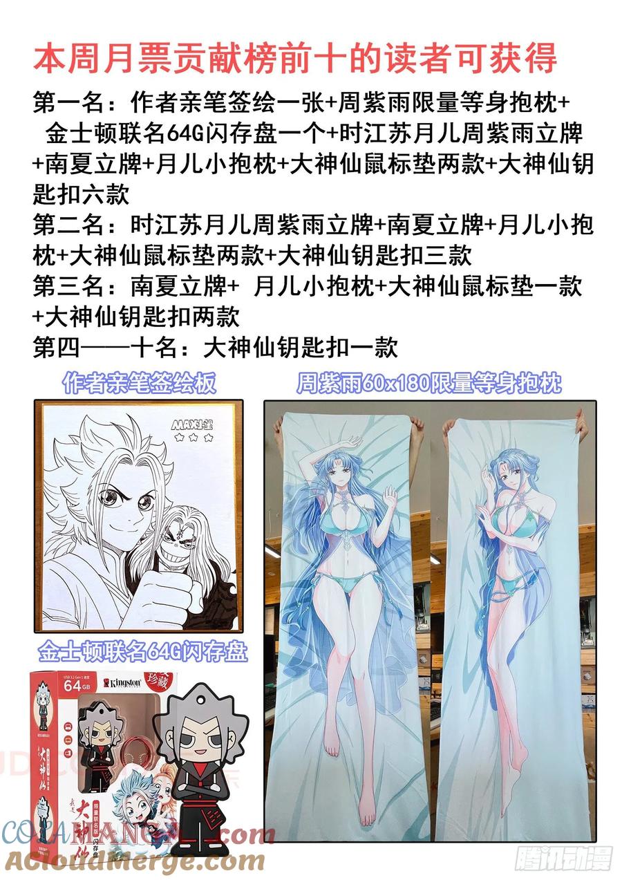 我是大神仙 第448话 ·规 矩 第21页