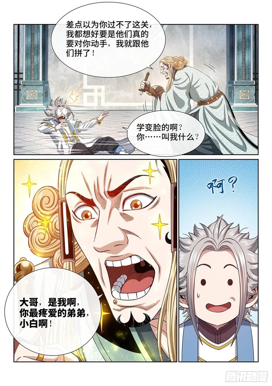 我是大神仙 第448话 ·规 矩 第18页