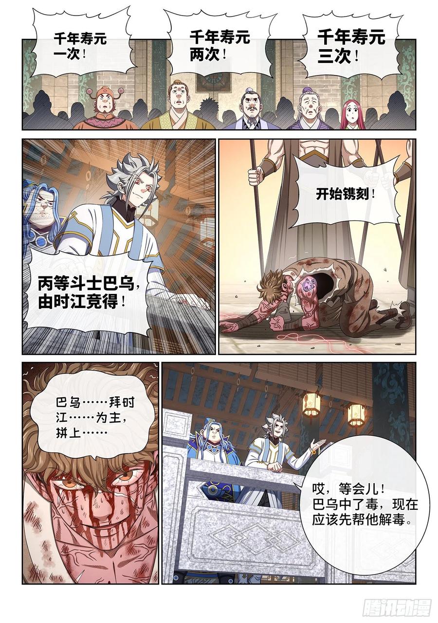 我是大神仙 第448话 ·规 矩 第4页