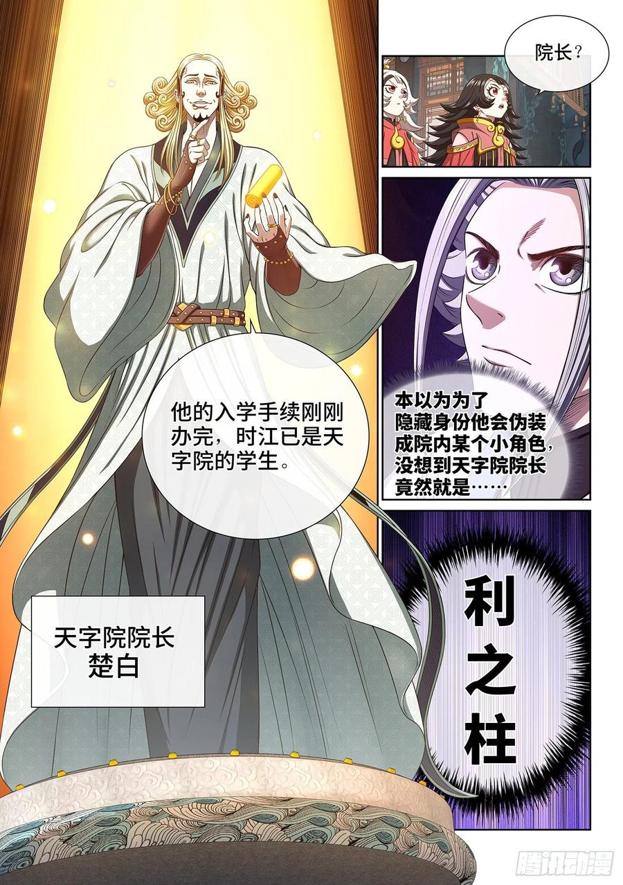 我是大神仙 第448话 ·规 矩 第2页