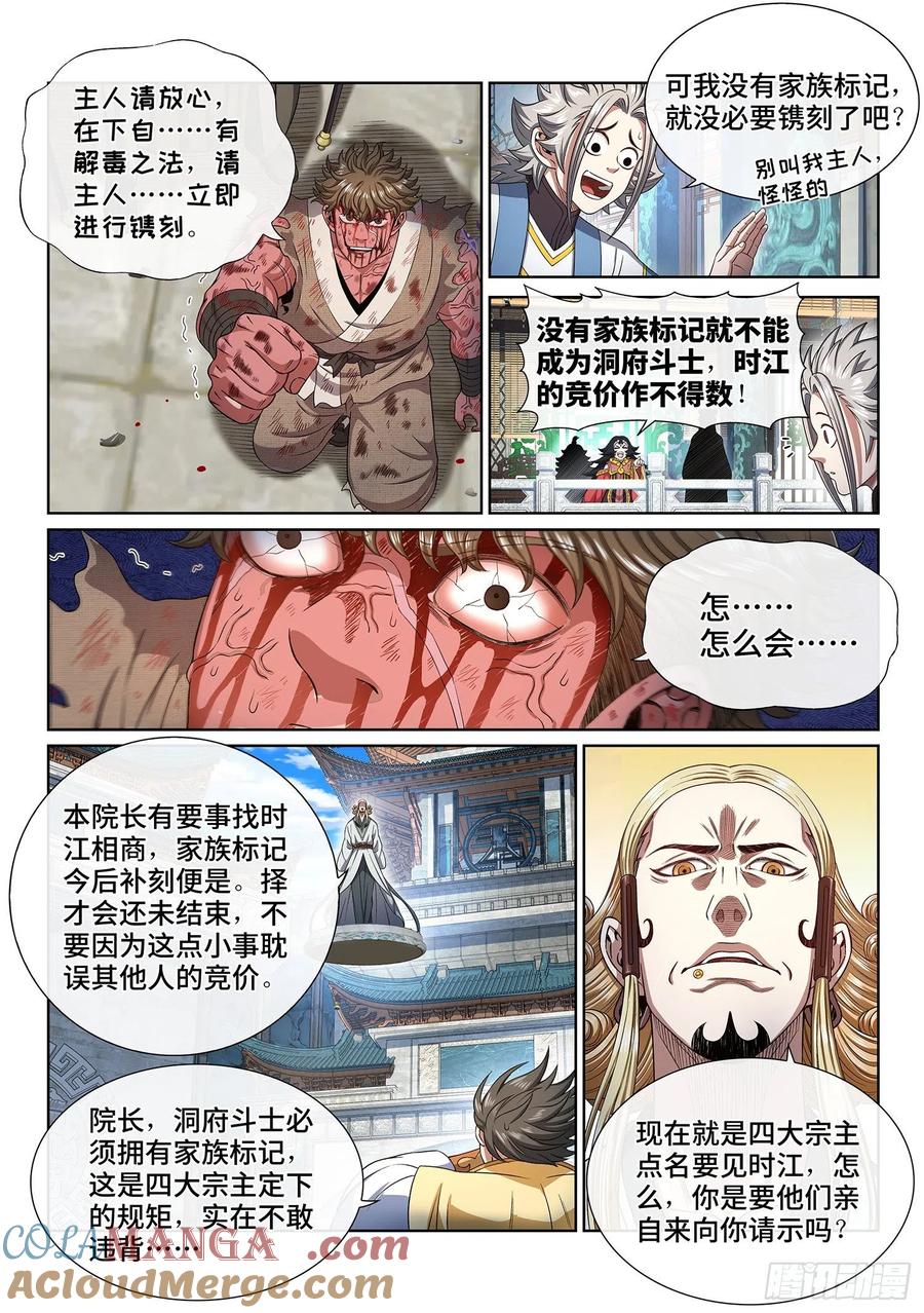 我是大神仙 第448话 ·规 矩 第5页