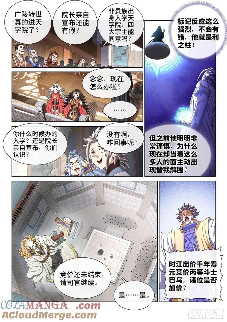 我是大神仙 第448话 ·规 矩 第3页