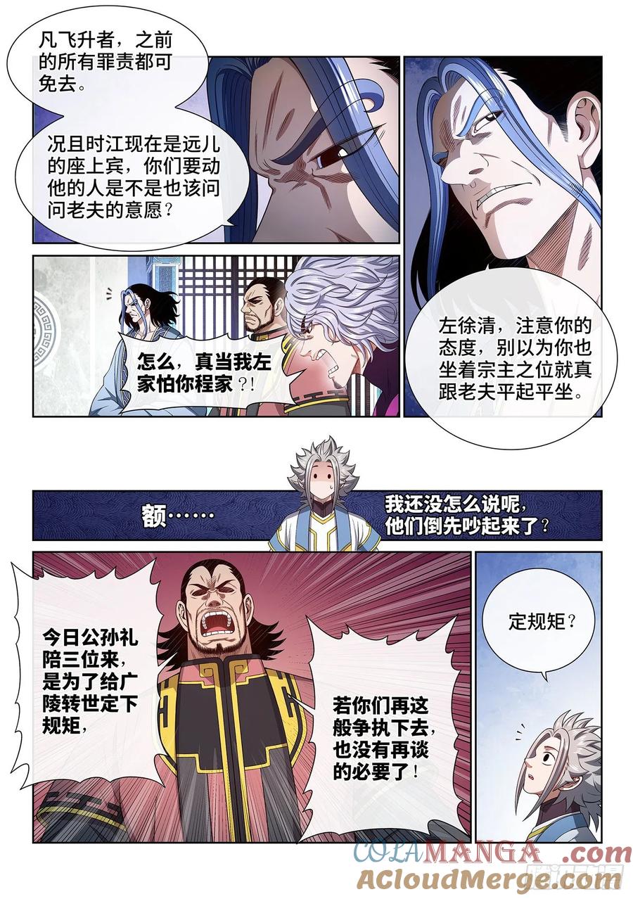 我是大神仙 第448话 ·规 矩 第13页
