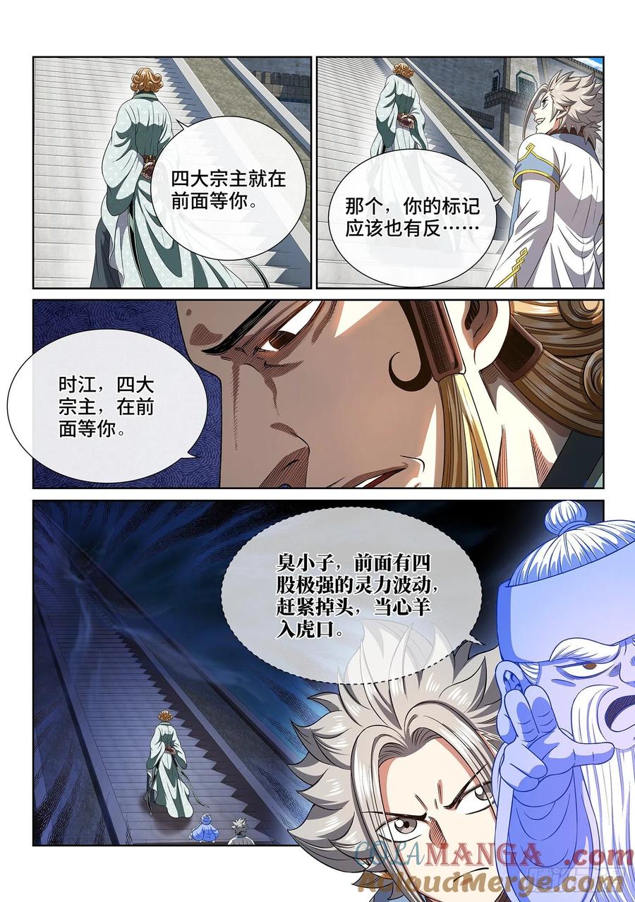 我是大神仙 第448话 ·规 矩 第7页