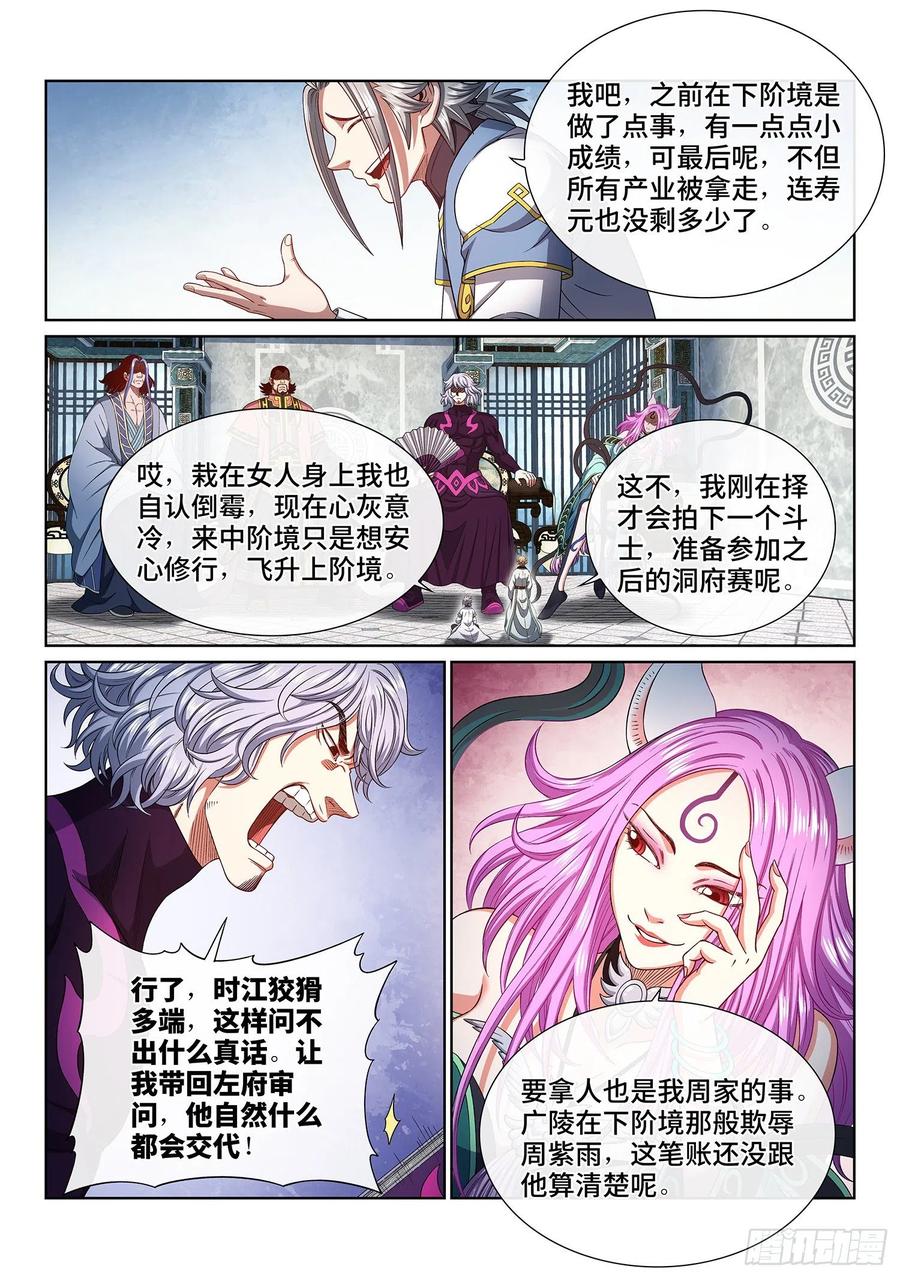我是大神仙 第448话 ·规 矩 第12页