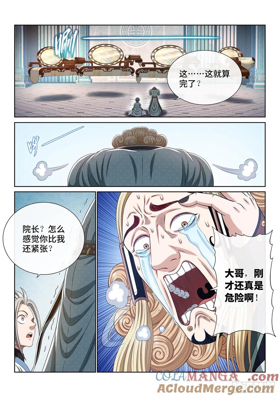 我是大神仙 第448话 ·规 矩 第17页