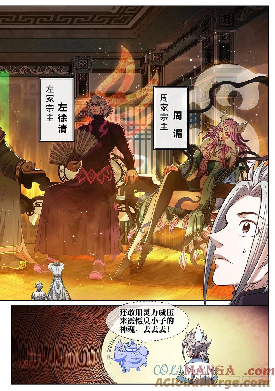 我是大神仙 第448话 ·规 矩 第9页
