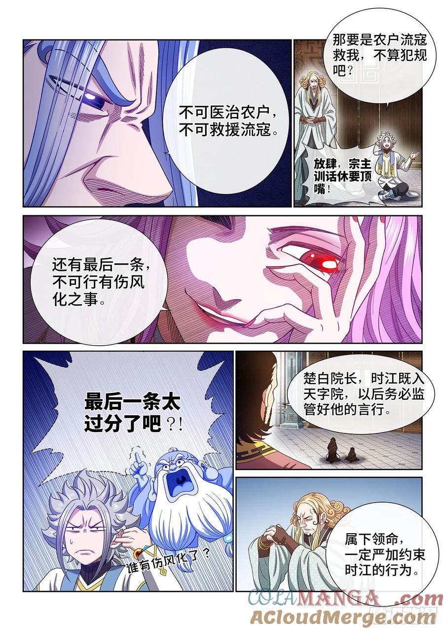 我是大神仙 第448话 ·规 矩 第15页