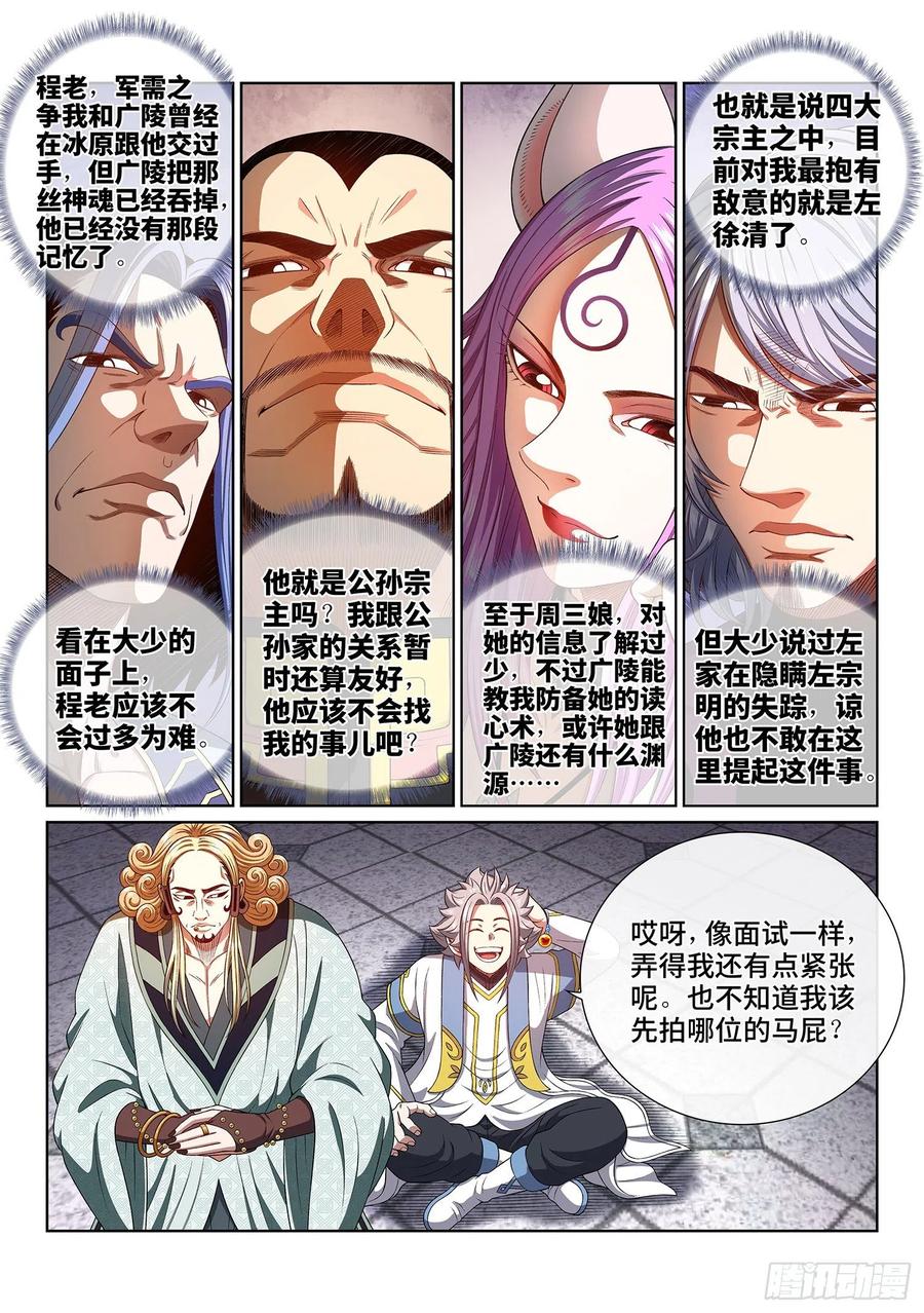 我是大神仙 第448话 ·规 矩 第10页