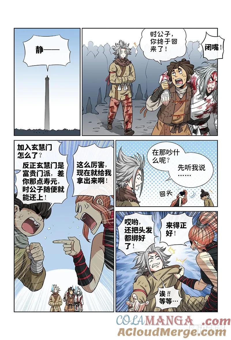 我是大神仙 第44话 ·转 变 第7页