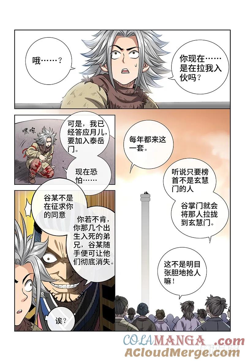我是大神仙 第44话 ·转 变 第4页