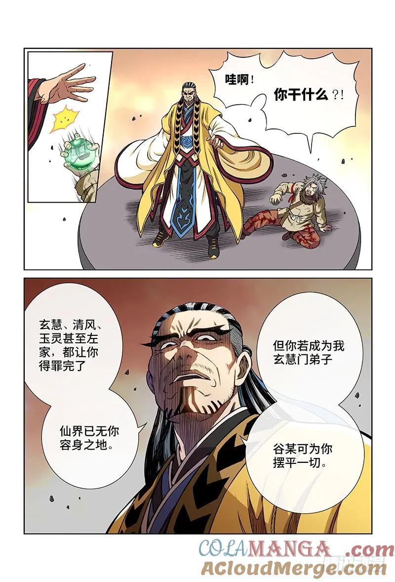 我是大神仙 第44话 ·转 变 第3页