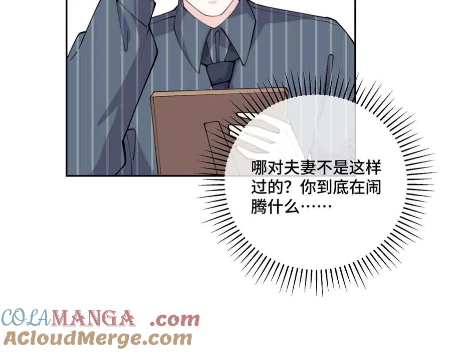 《白天被逃婚晚上被奶凶指挥官求抱抱》41 离婚了 第37页