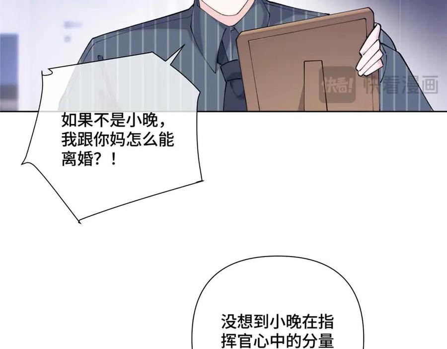 《白天被逃婚晚上被奶凶指挥官求抱抱》41 离婚了 第48页