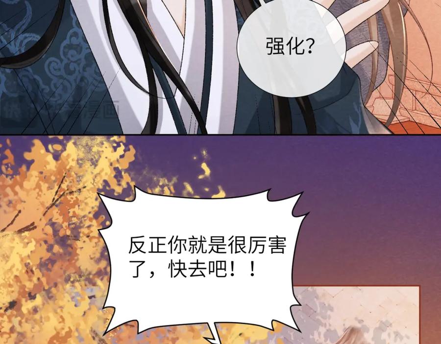 病态诱捕 第45话 教教我 第65页