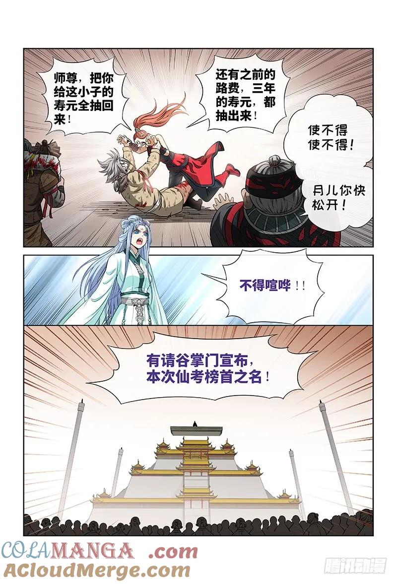 我是大神仙 第44话 ·转 变 第8页