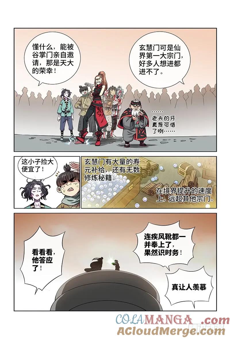 我是大神仙 第44话 ·转 变 第5页