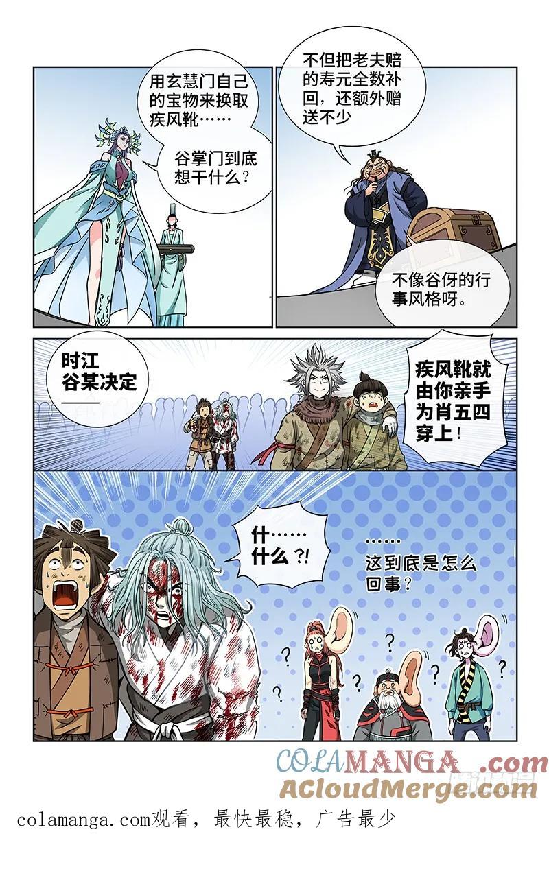 我是大神仙 第44话 ·转 变 第13页