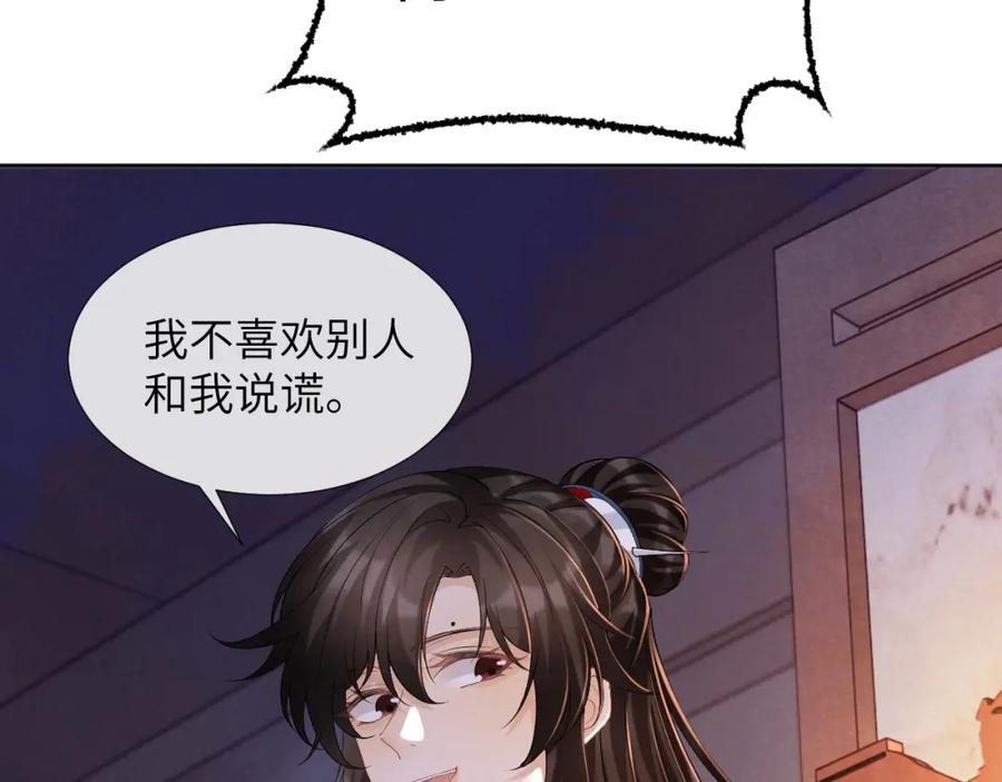 病态诱捕 第45话 教教我 第84页