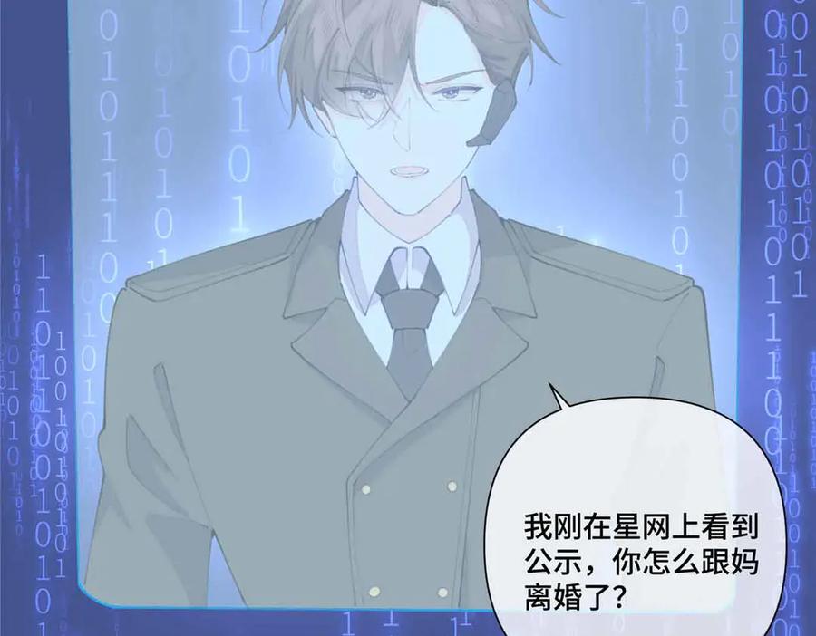 《白天被逃婚晚上被奶凶指挥官求抱抱》41 离婚了 第42页
