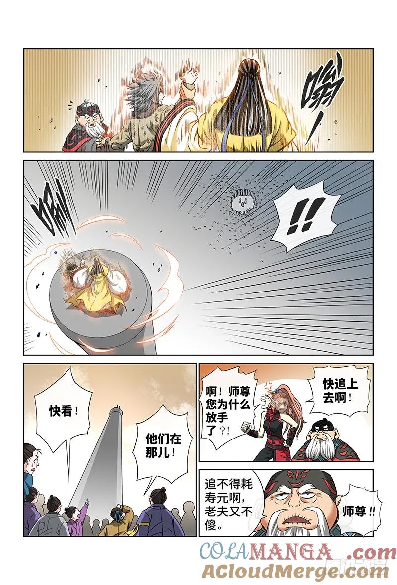 我是大神仙 第44话 ·转 变 第2页