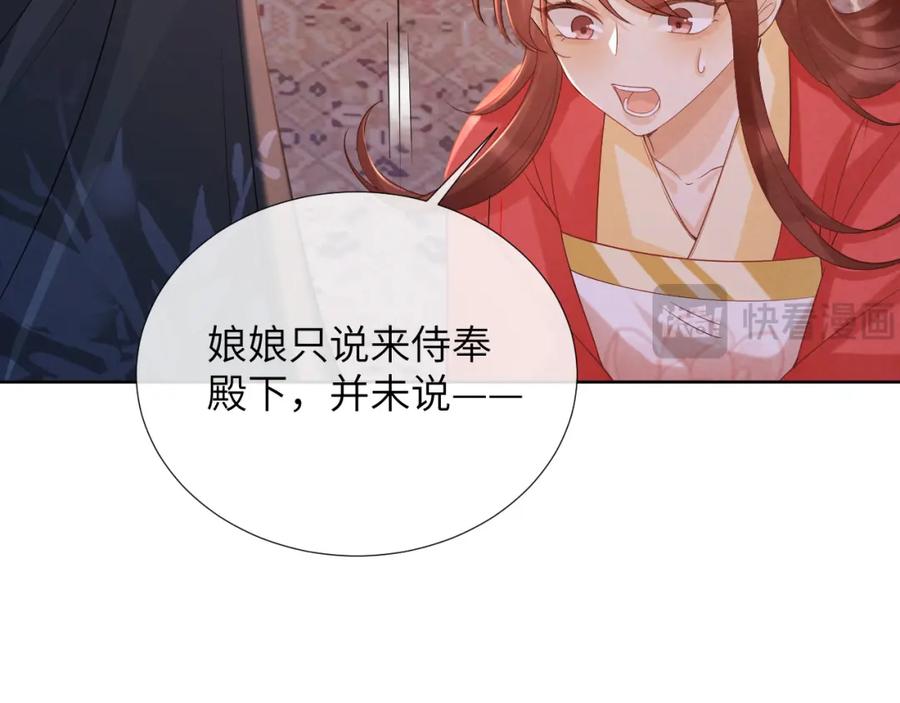 病态诱捕 第45话 教教我 第81页
