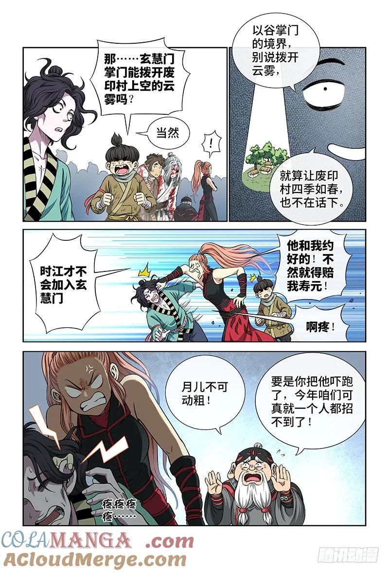 我是大神仙 第44话 ·转 变 第6页