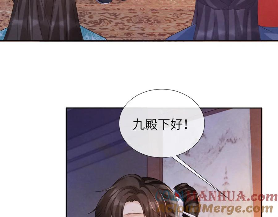 病态诱捕 第45话 教教我 第76页