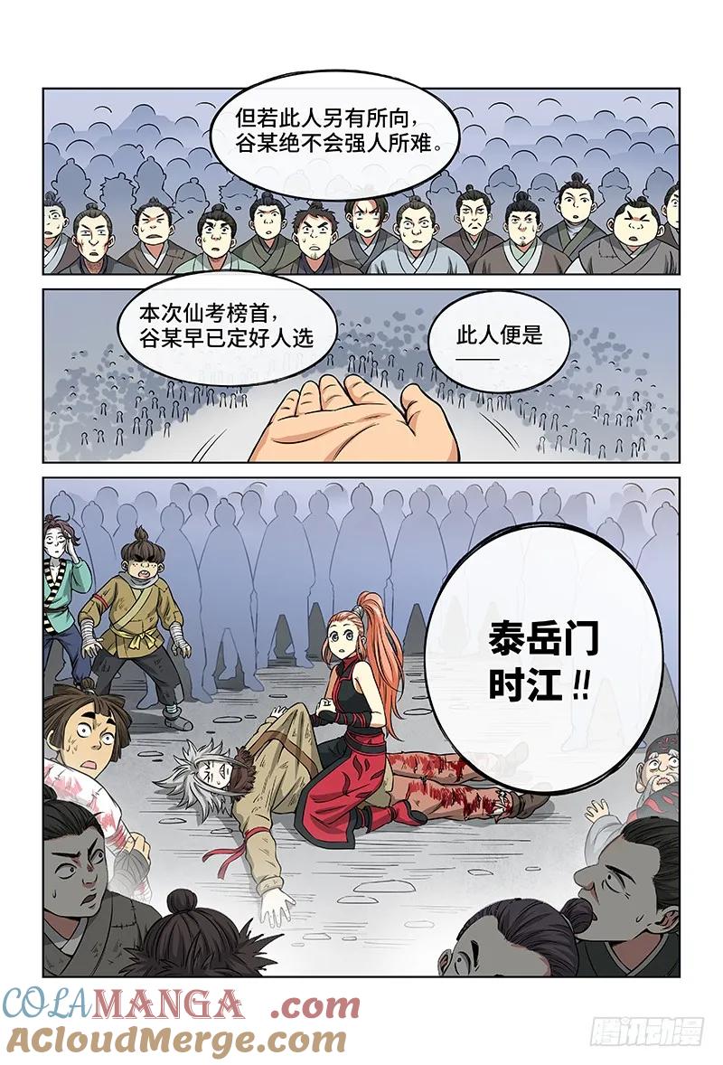 我是大神仙 第44话 ·转 变 第10页