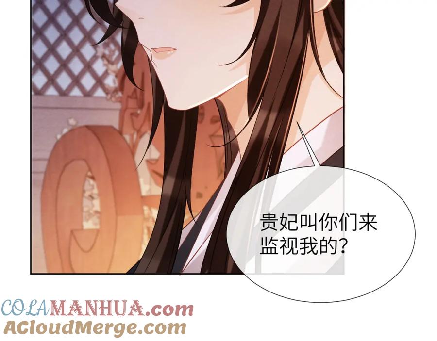 病态诱捕 第45话 教教我 第79页