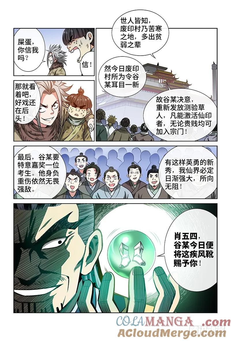 我是大神仙 第44话 ·转 变 第12页