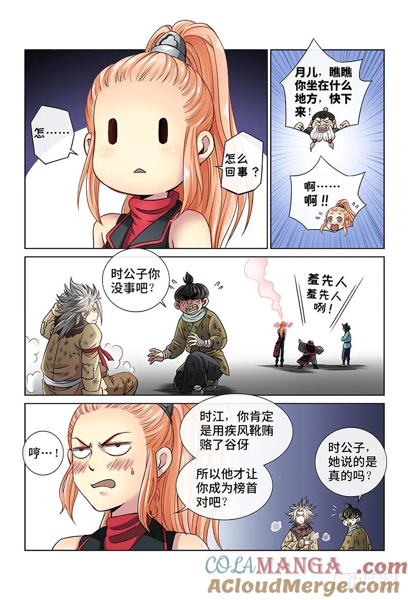 我是大神仙 第44话 ·转 变 第11页