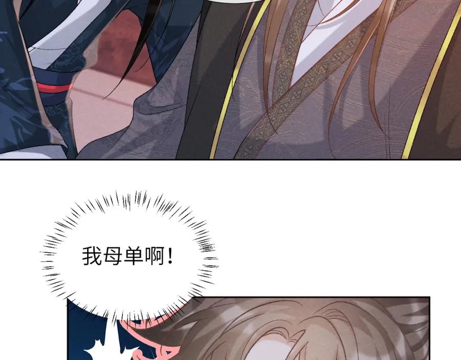 病态诱捕 第45话 教教我 第57页