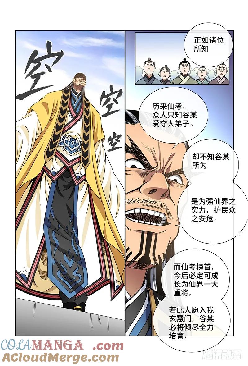 我是大神仙 第44话 ·转 变 第9页