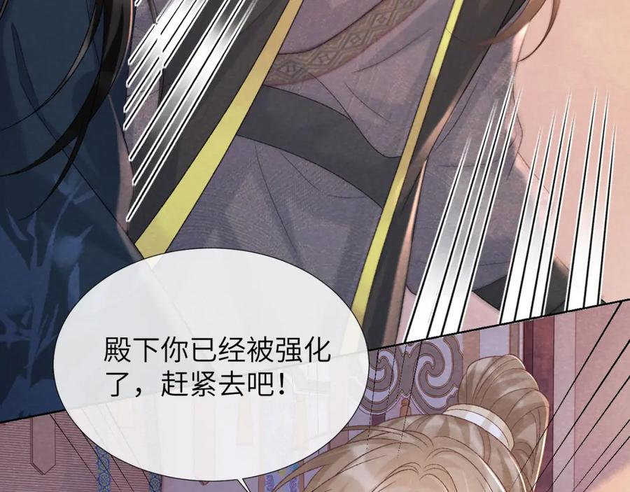 病态诱捕 第45话 教教我 第63页