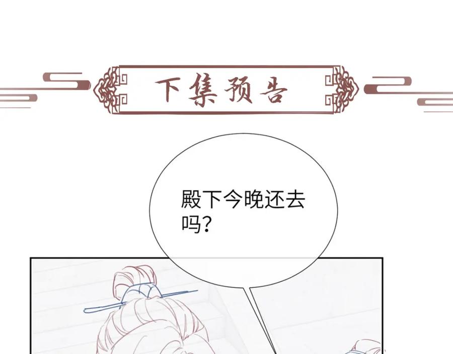 病态诱捕 第45话 教教我 第87页